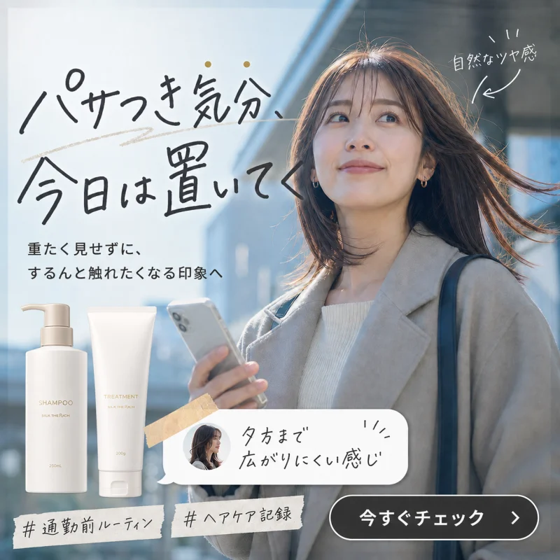 通勤中の女性の写真を使ったヘアケア商品のバナー