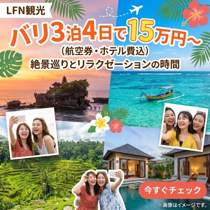 バリ島旅行のツアーのバナー